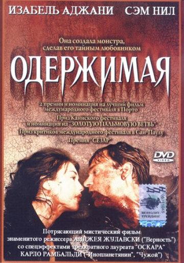 Одержимая 1981 Смотреть Онлайн Бесплатно в Хорошем Качестве
